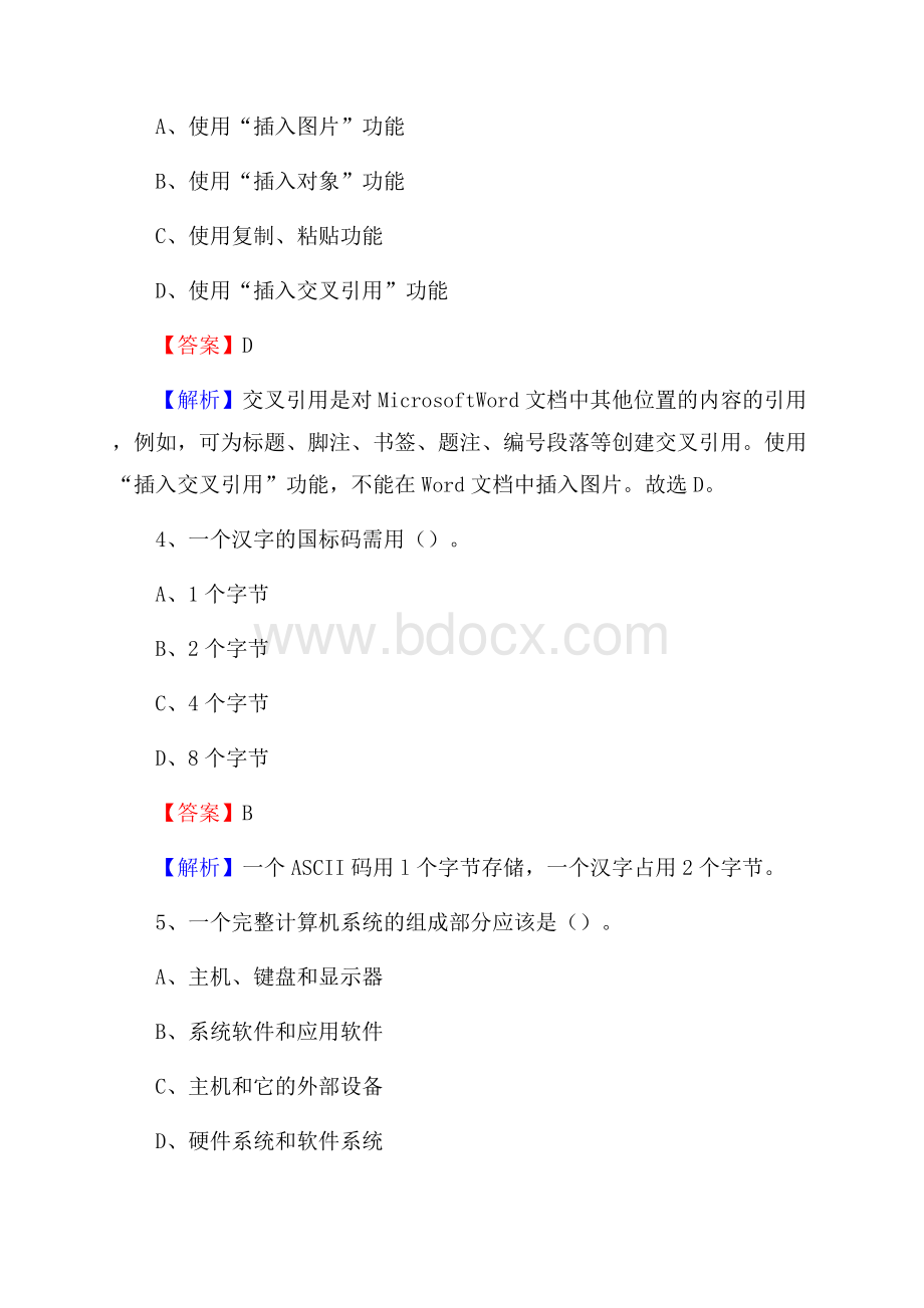 江岸区上半年事业单位计算机岗位专业知识试题.docx_第2页