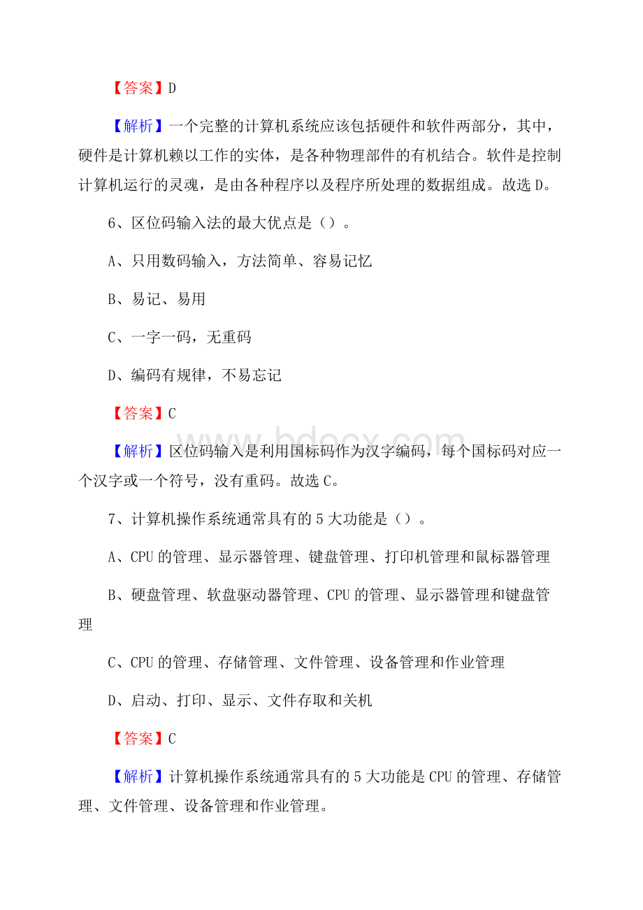 江岸区上半年事业单位计算机岗位专业知识试题.docx_第3页