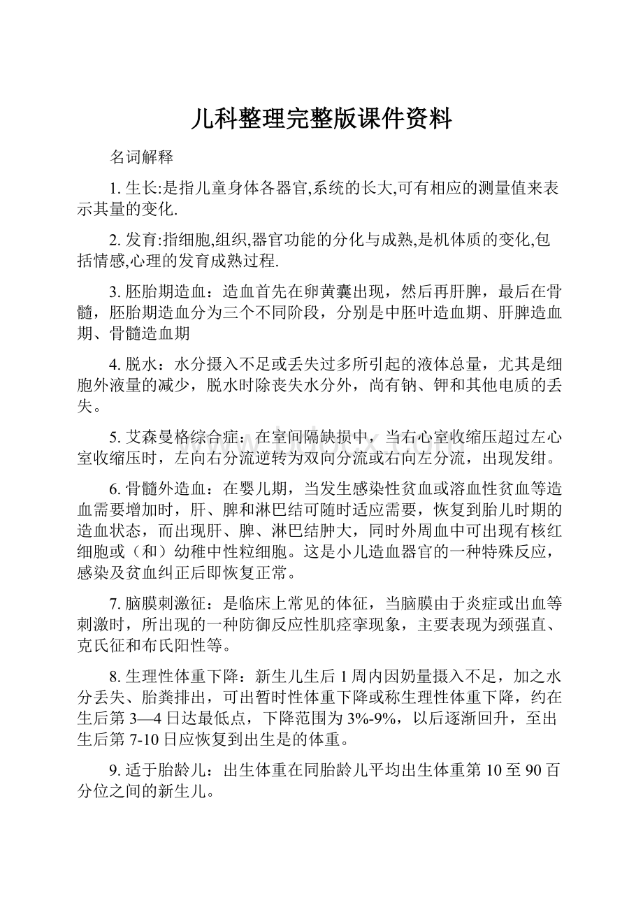 儿科整理完整版课件资料.docx