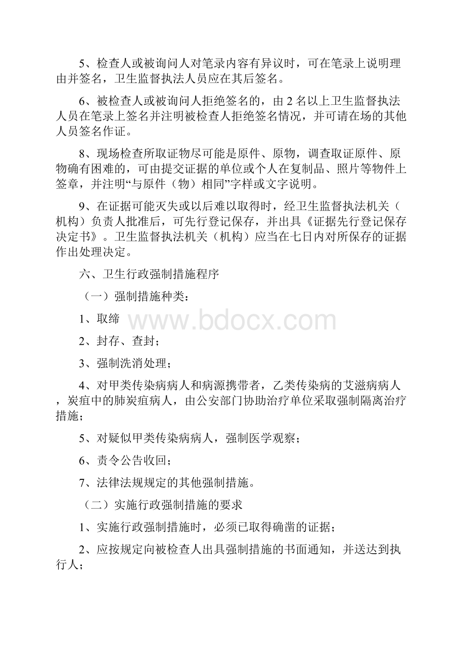 卫生监督执法检查程序.docx_第2页