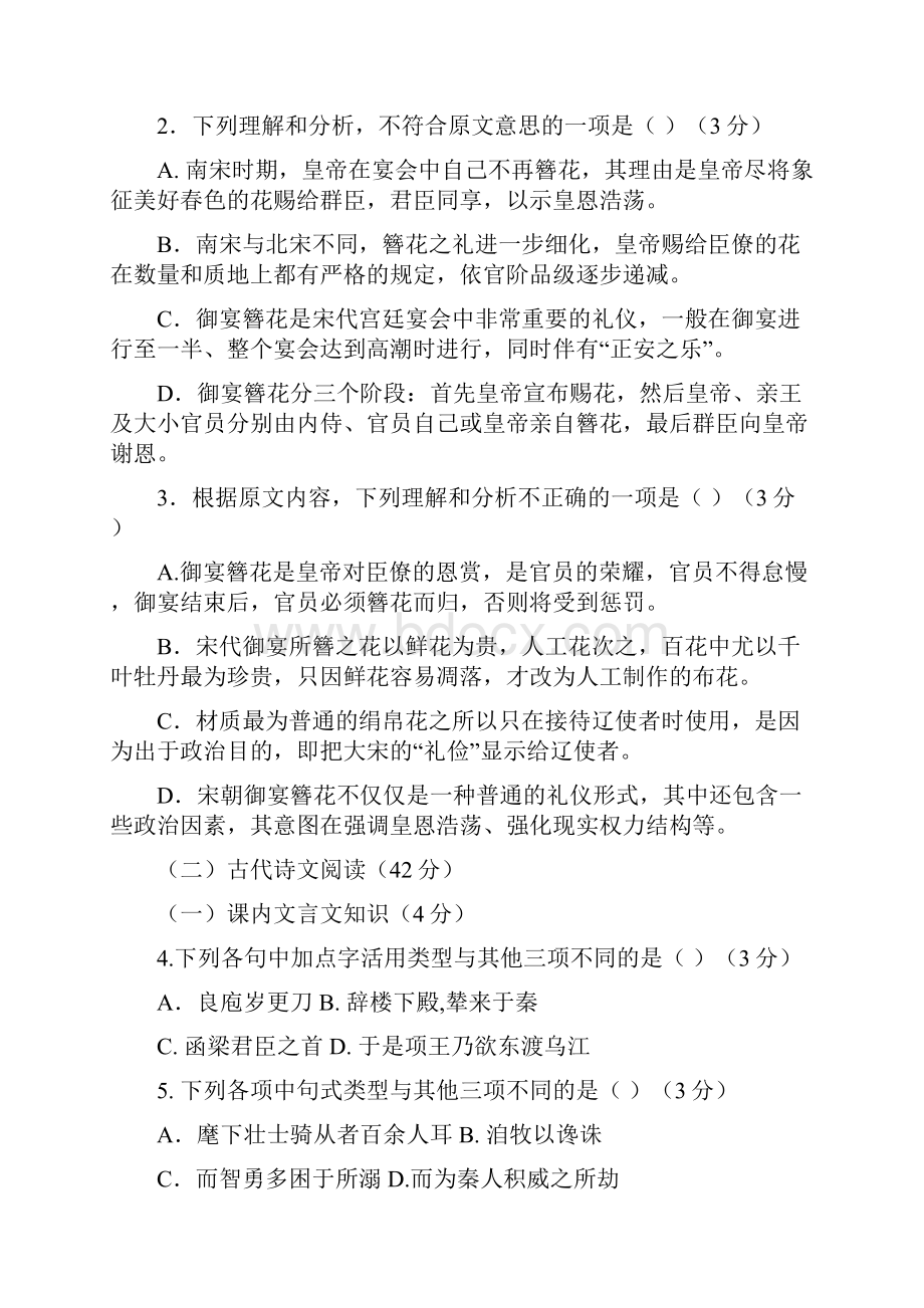 高二上学期第三次月考语文试题 含答案.docx_第3页