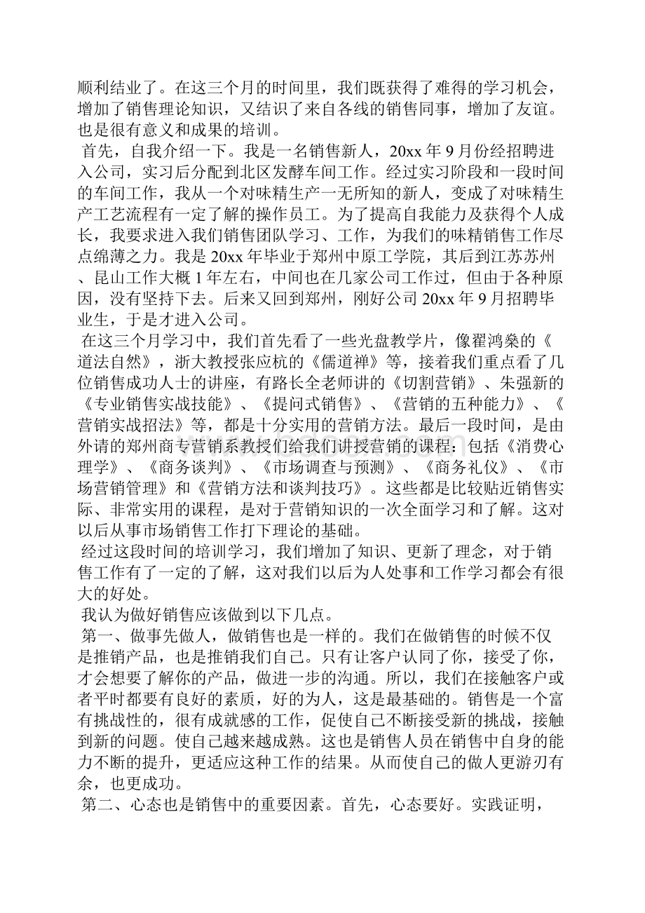 营销拓展培训心得体会心得体会.docx_第2页