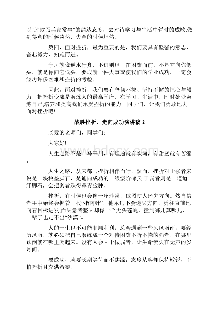 战胜挫折走向成功演讲稿.docx_第2页