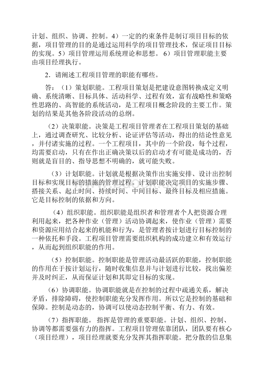 工程项目管理离线作业新教学内容.docx_第2页