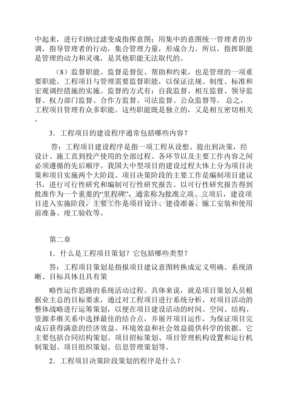 工程项目管理离线作业新教学内容.docx_第3页