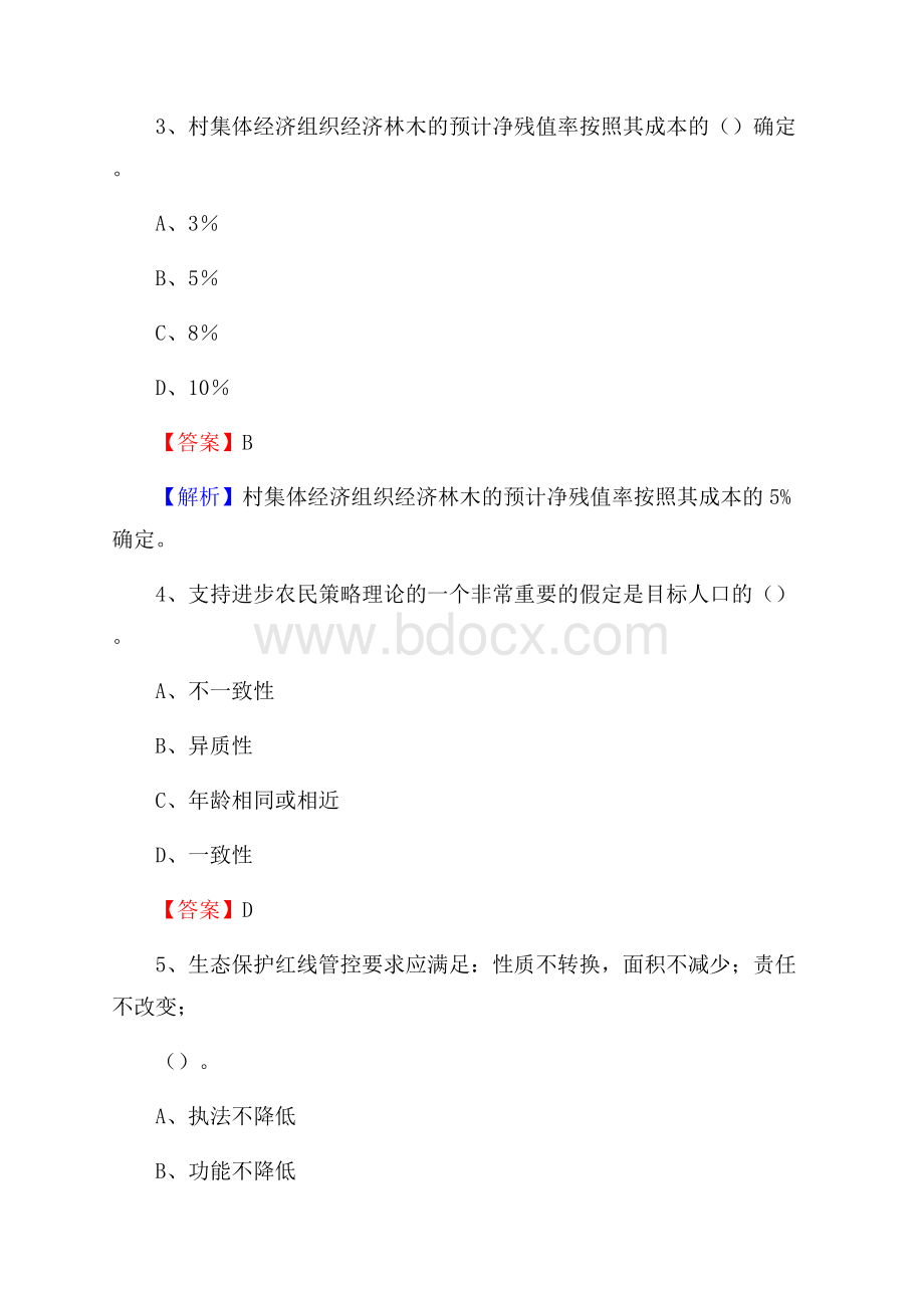 广东省肇庆市封开县上半年农业系统招聘试题《农业技术推广》.docx_第2页