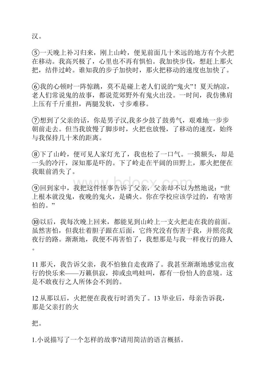 小升初记叙文阅读题库.docx_第3页