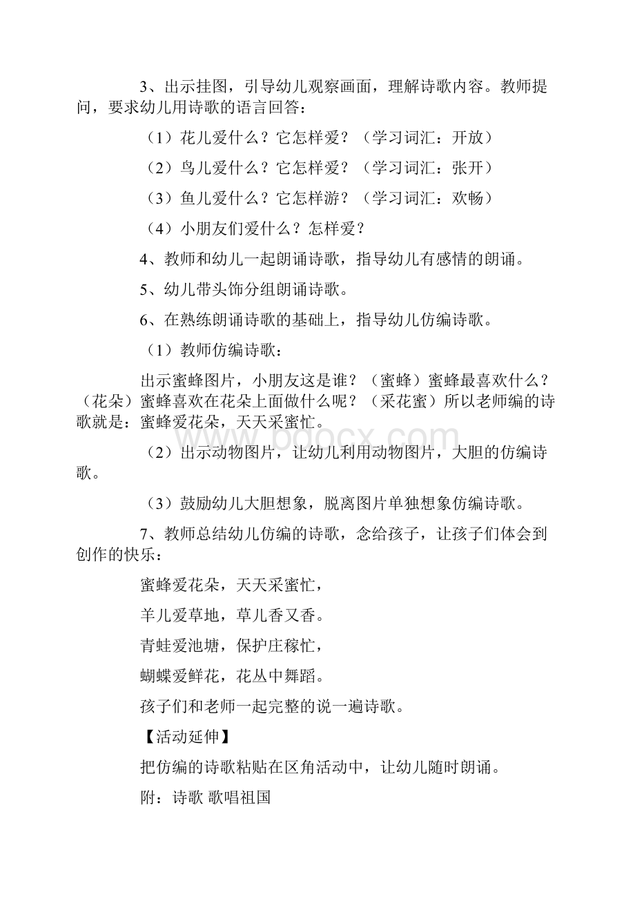 歌唱祖国教案.docx_第2页