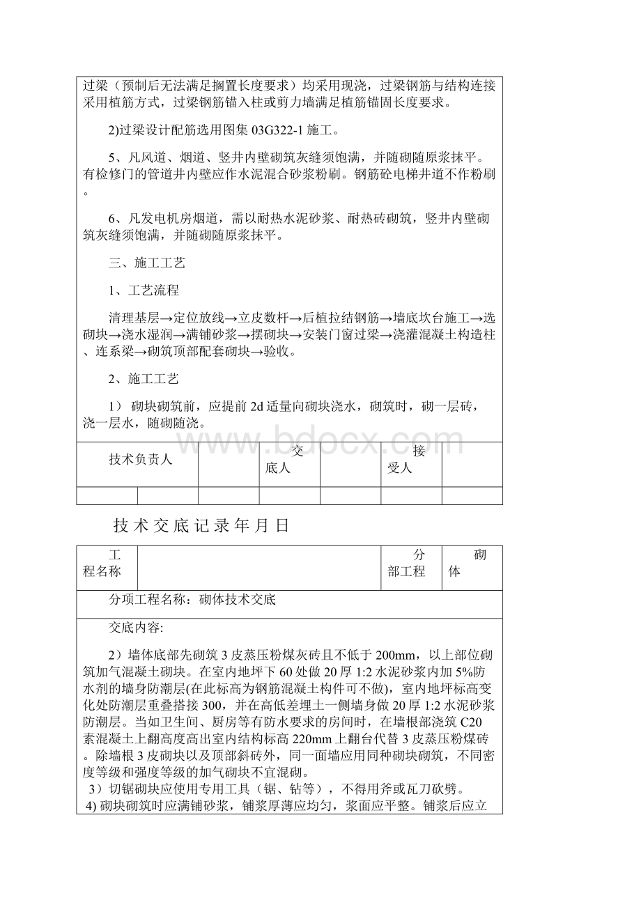 砌体工程施工技术交底附图.docx_第2页