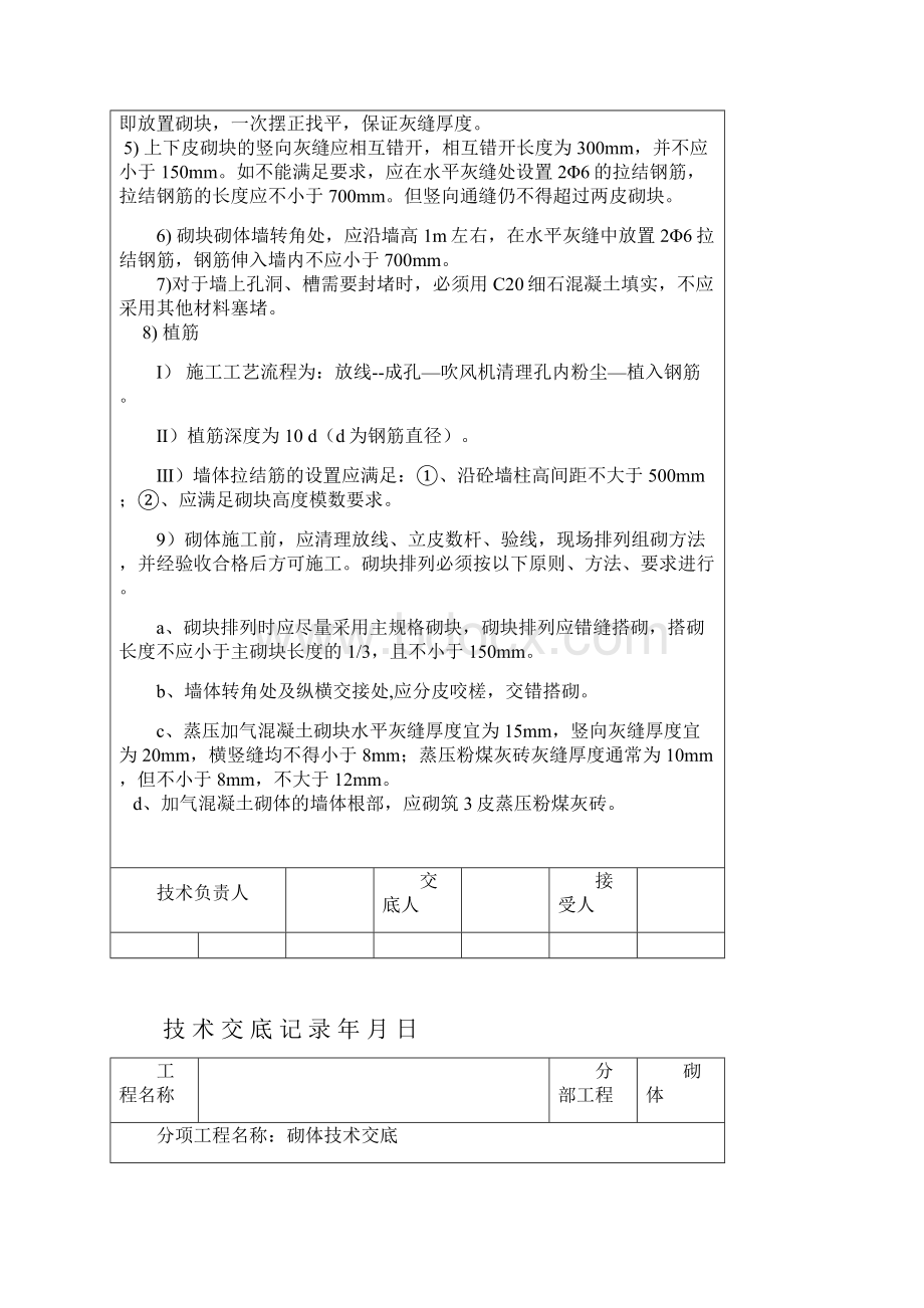 砌体工程施工技术交底附图.docx_第3页