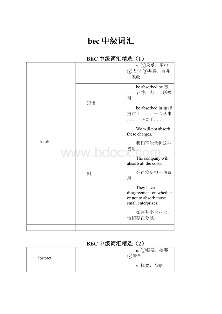 bec中级词汇.docx_第1页