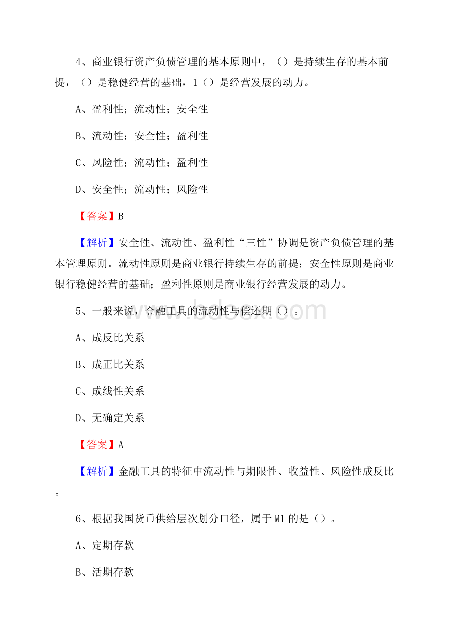 河北省唐山市路南区交通银行招聘考试《银行专业基础知识》试题及答案.docx_第3页