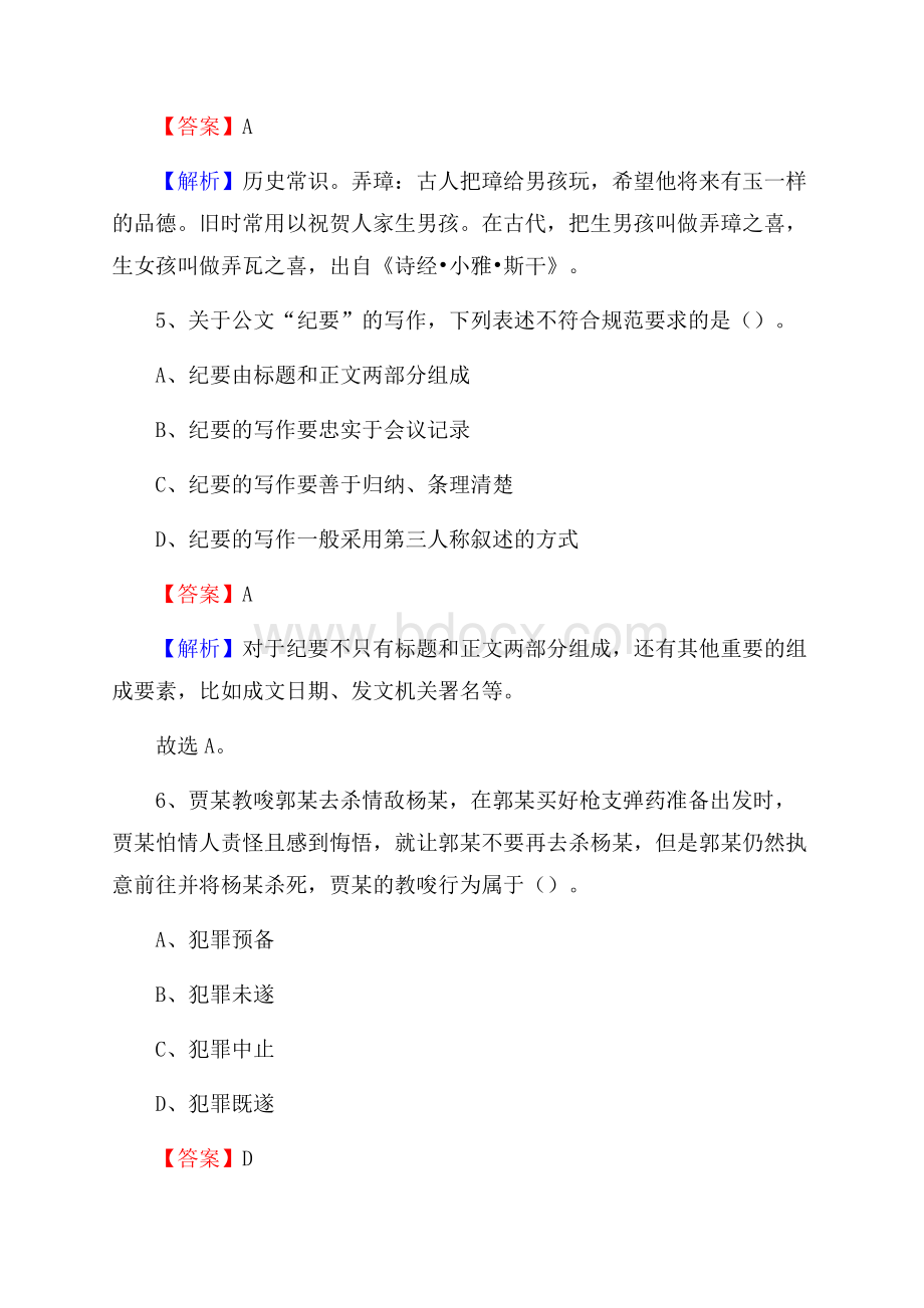 河南省商丘市梁园区上半年社区专职工作者《公共基础知识》试题.docx_第3页