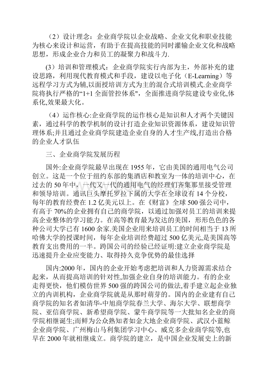 商学院计划书.docx_第2页