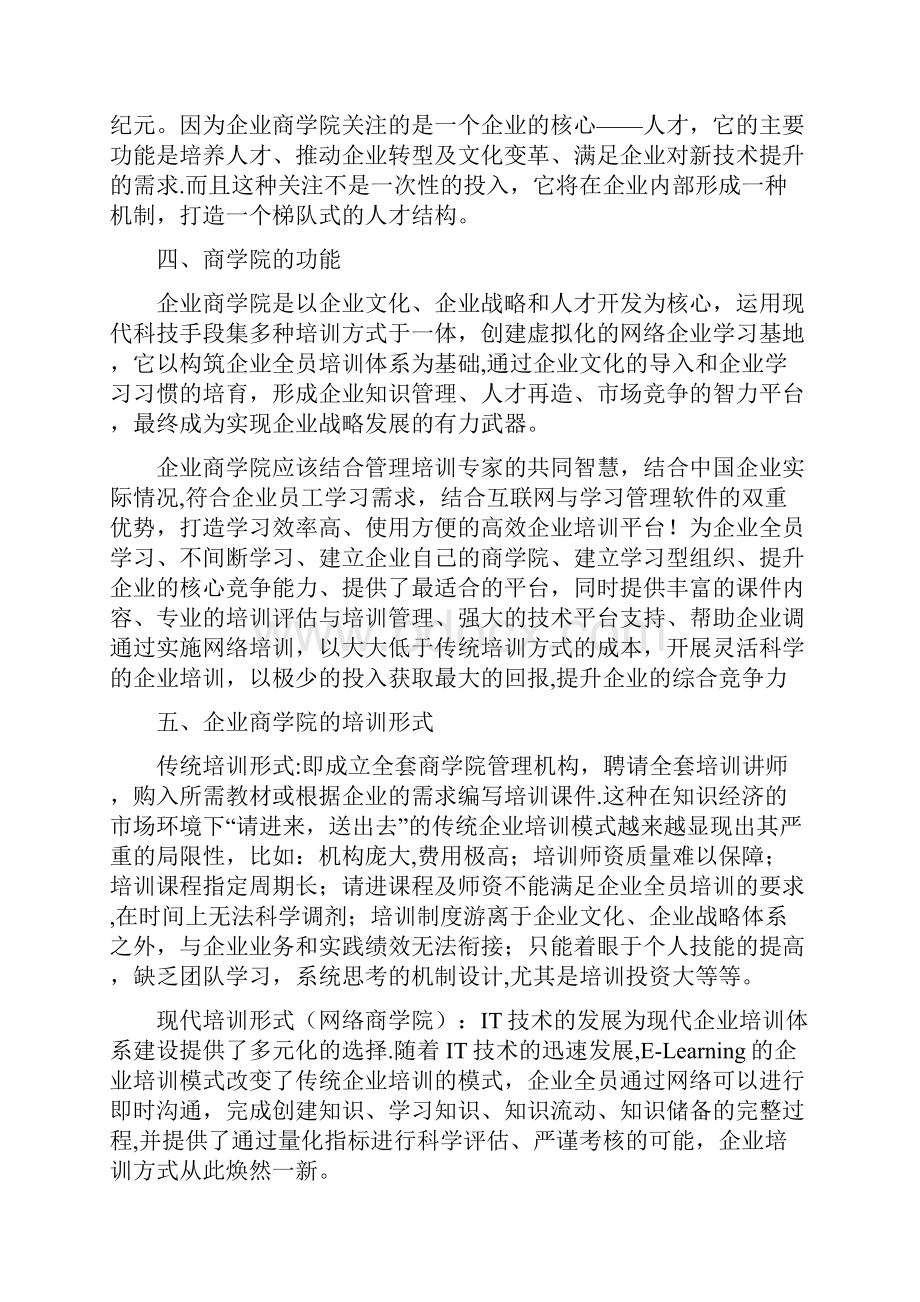 商学院计划书.docx_第3页