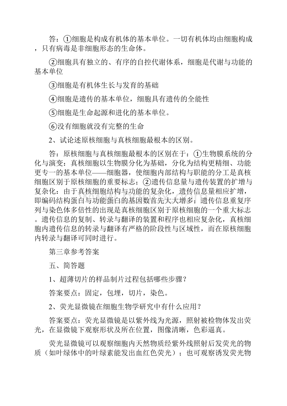 细胞生物学习题及答案整理.docx_第3页