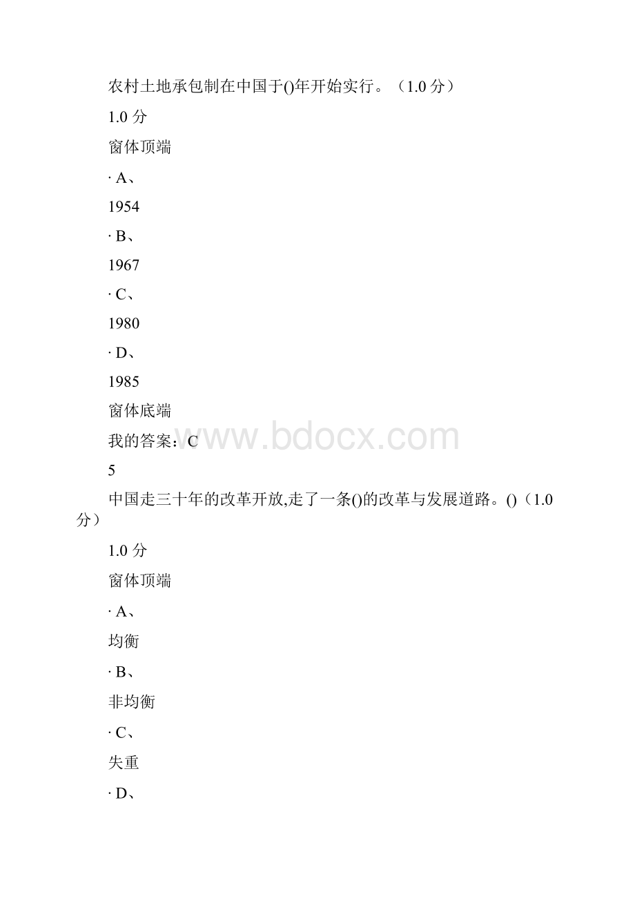 用经济学智慧解读汇报中国考试问题详解满分尔雅.docx_第3页