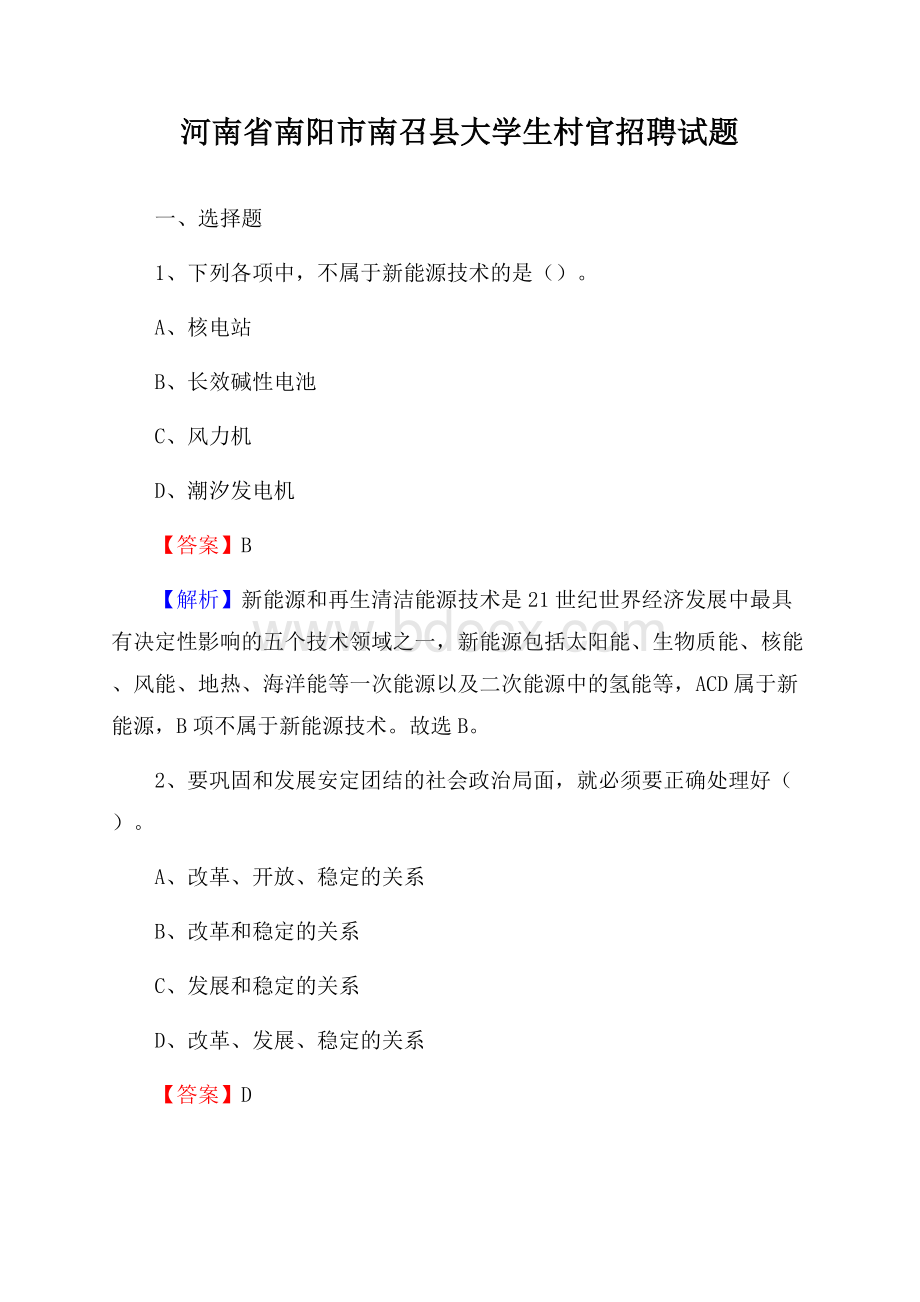 河南省南阳市南召县大学生村官招聘试题.docx_第1页