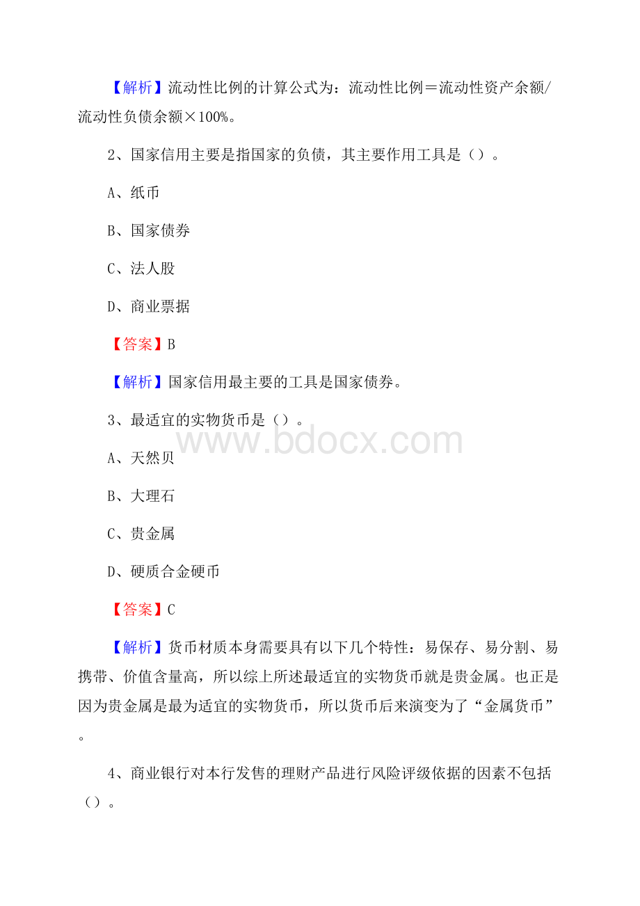 山西省大同市左云县邮政储蓄银行招聘试题及答案.docx_第2页