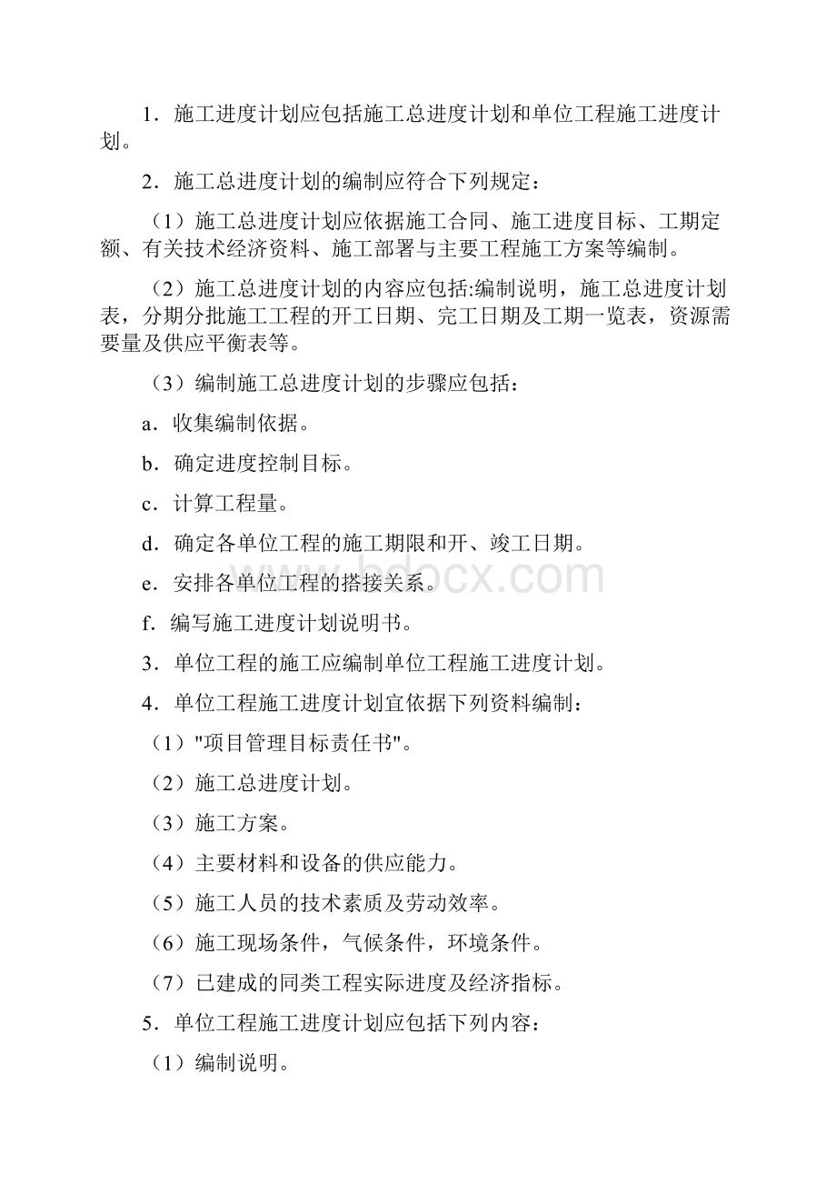 项目管理项目进度控制.docx_第2页