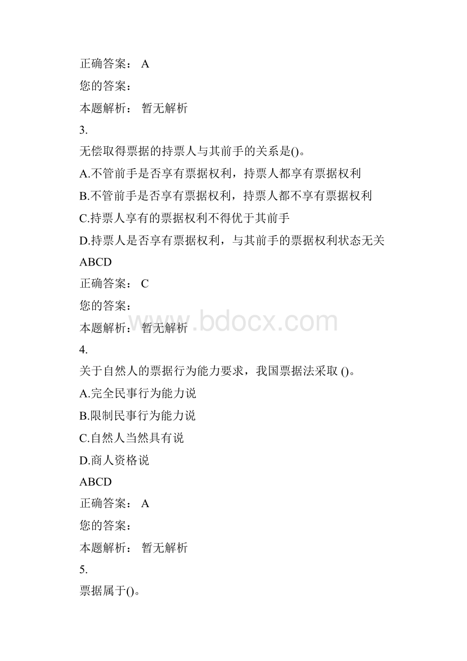 《票据法》试题及答案.docx_第2页