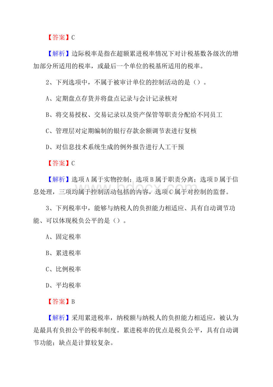 青云谱区事业单位招聘考试《会计与审计类》真题库及答案.docx_第2页