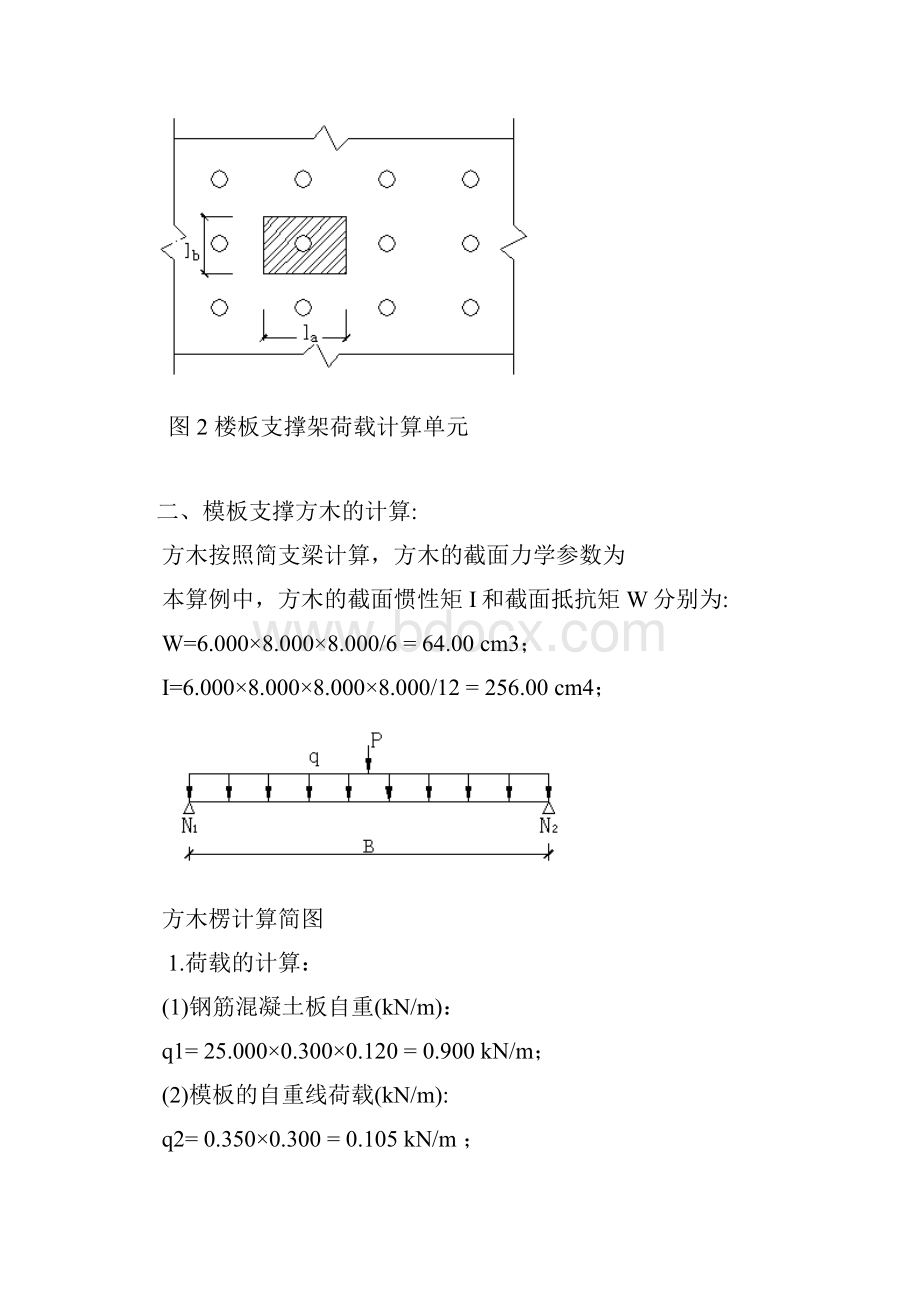 模板支架计算书2.docx_第3页