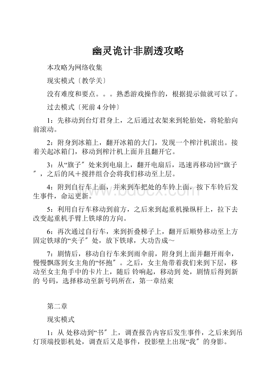 幽灵诡计非剧透攻略.docx_第1页