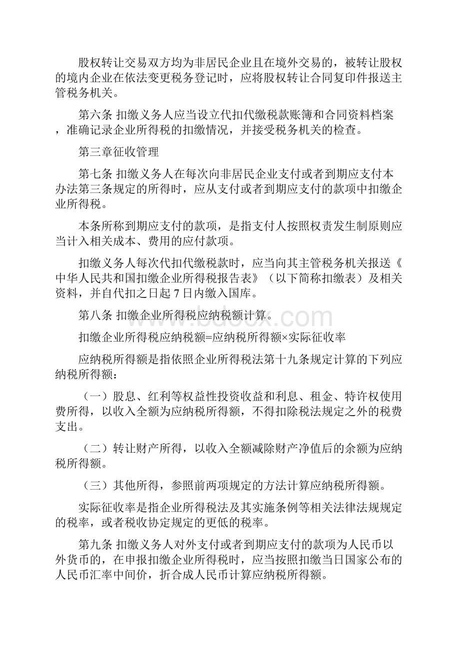 非居民企业税务管理规定.docx_第2页