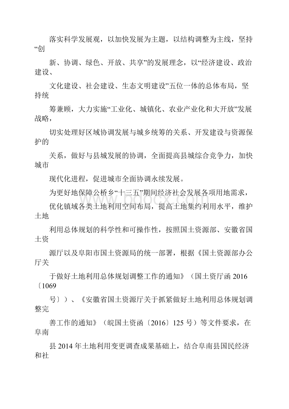 公桥乡土地利用总体规划.docx_第3页