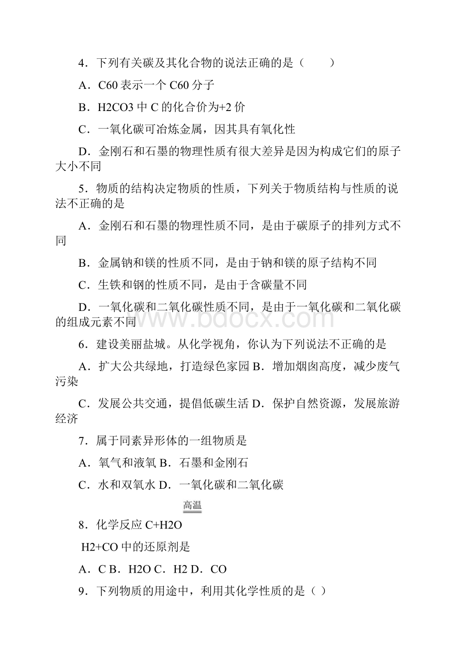 初三化学金刚石石墨和C60强化练习含答案.docx_第2页