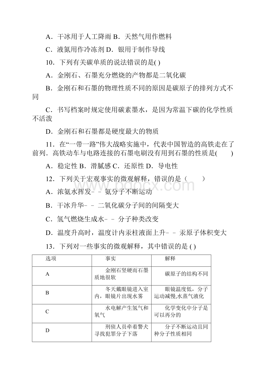 初三化学金刚石石墨和C60强化练习含答案.docx_第3页