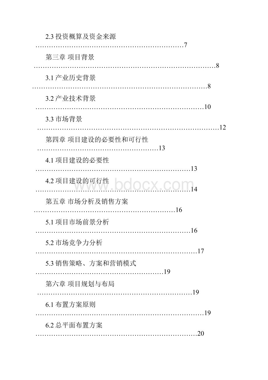 吨气调库.docx_第2页