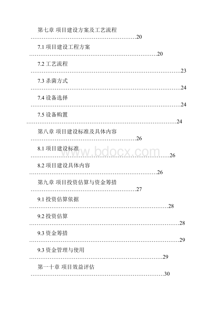 吨气调库.docx_第3页