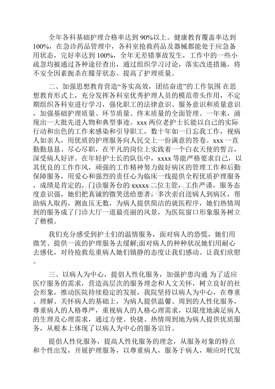 精神科护士年度工作报告五篇.docx_第2页