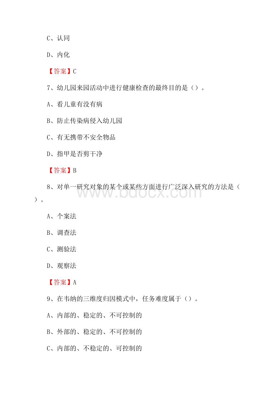 云南省普洱市宁洱哈尼族彝族自治县下半年教师招聘《通用能力测试(教育类)》试题.docx_第3页