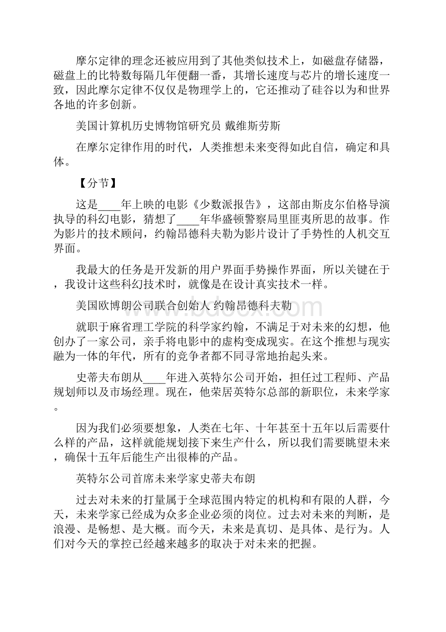 观后感互联网时代解说词第十集眺望.docx_第3页