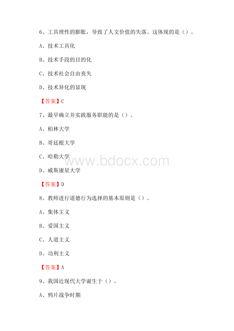 上半年湖北三峡职业技术学院招聘考试《教学基础知识》试题及答案.docx_第3页