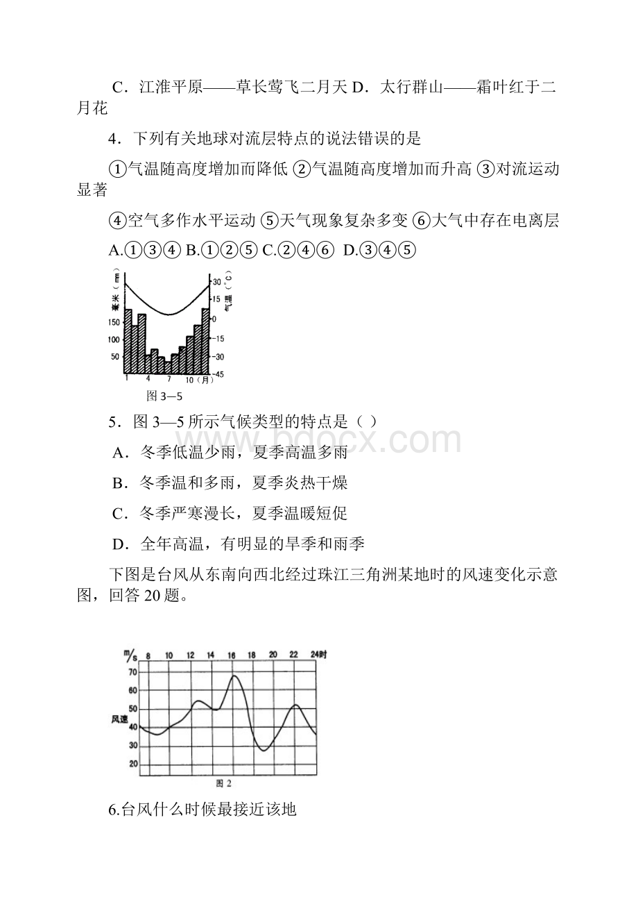 地理高考辅导班第三讲资料2地球上的大气单元试题.docx_第2页