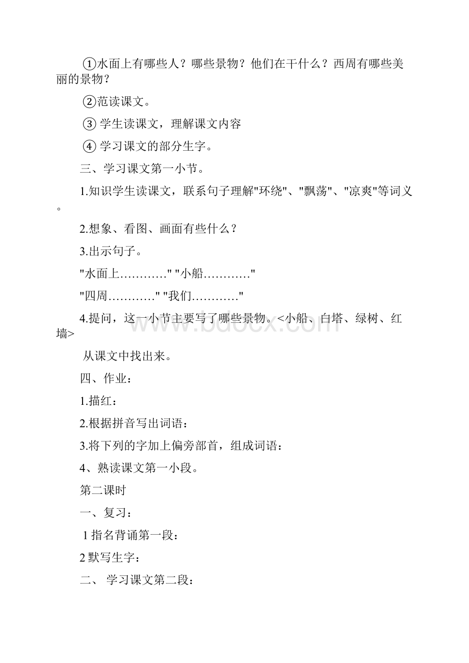 苏教版三年级上册语文全册教案.docx_第2页