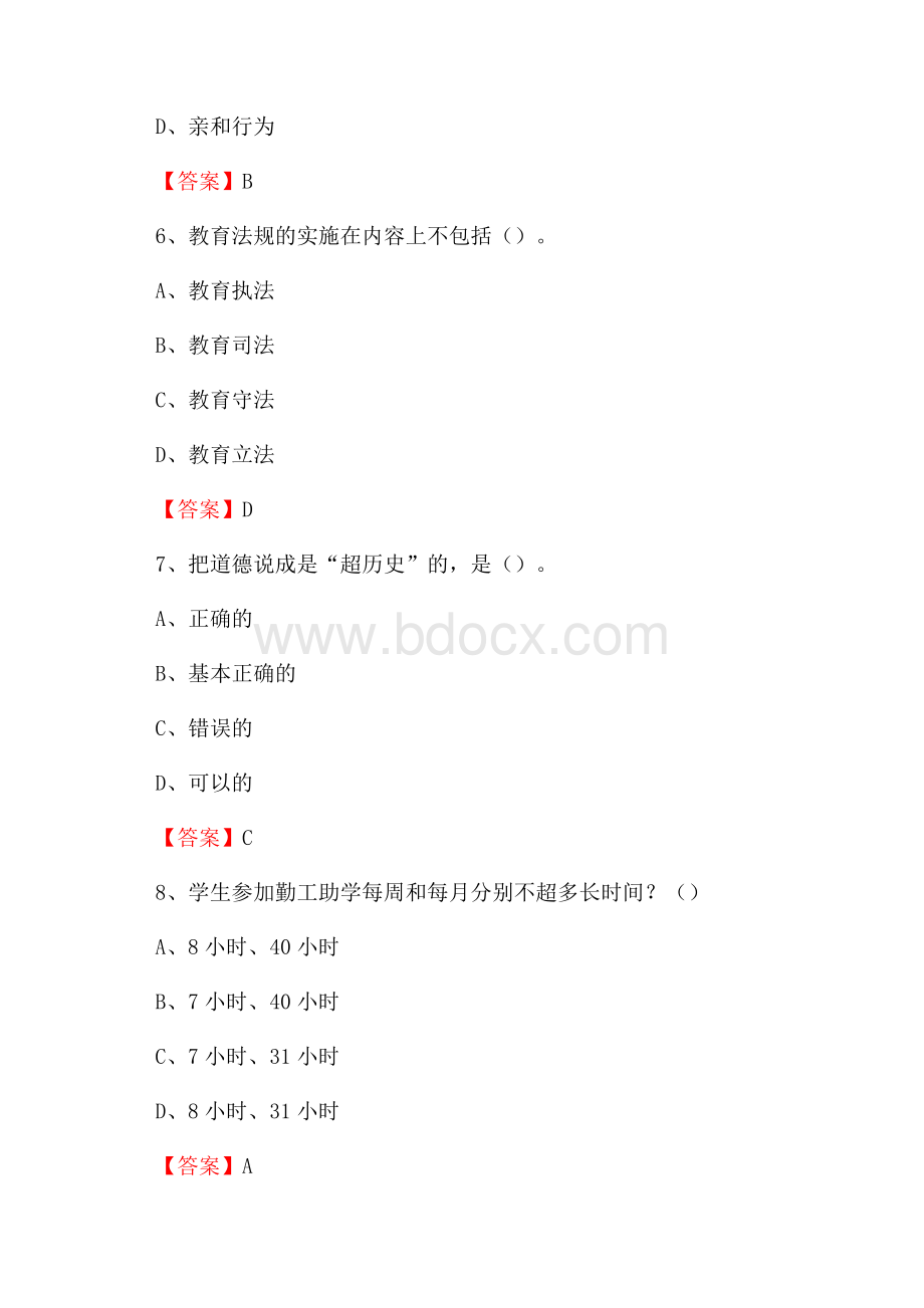 新疆大学科学技术学院招聘辅导员试题及答案.docx_第3页