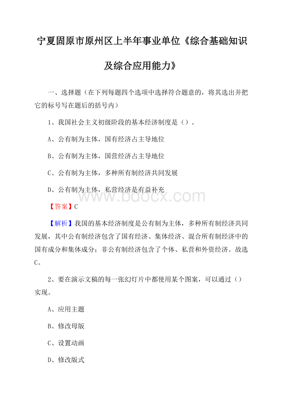 宁夏固原市原州区上半年事业单位《综合基础知识及综合应用能力》.docx