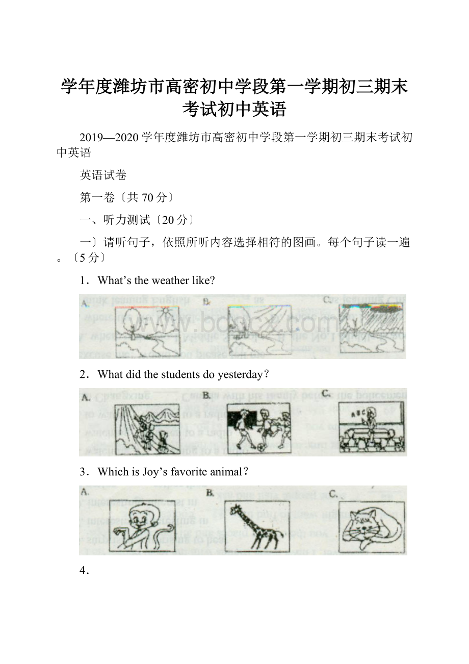 学年度潍坊市高密初中学段第一学期初三期末考试初中英语.docx_第1页