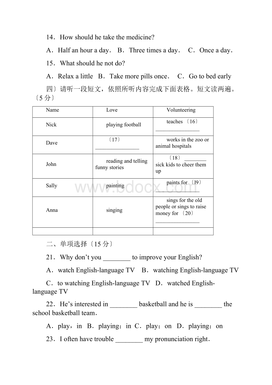 学年度潍坊市高密初中学段第一学期初三期末考试初中英语.docx_第3页