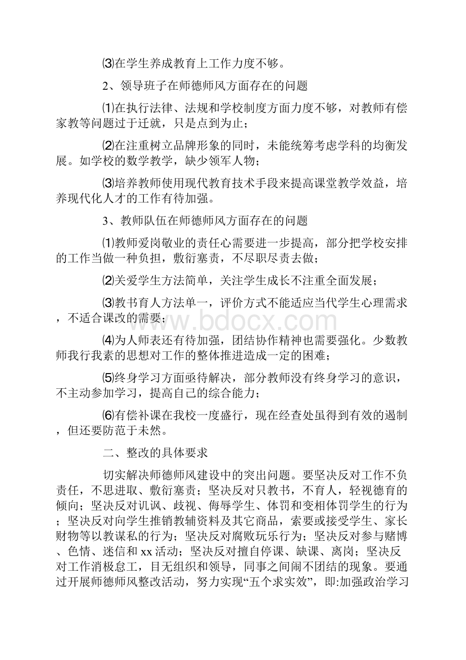 学校整改方案4篇.docx_第2页