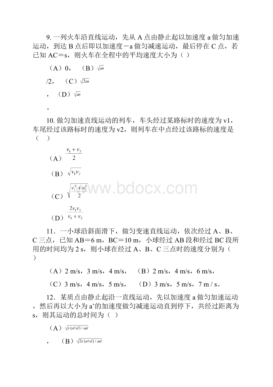 匀变速运动综合题检测题.docx_第3页