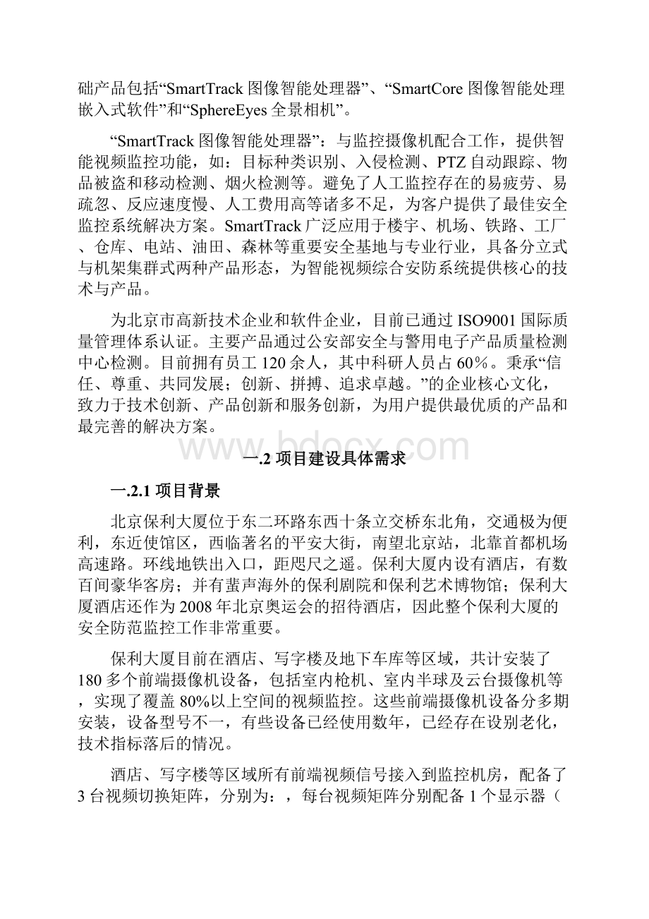 老式模拟安防系统智能分析改造升级方案.docx_第2页