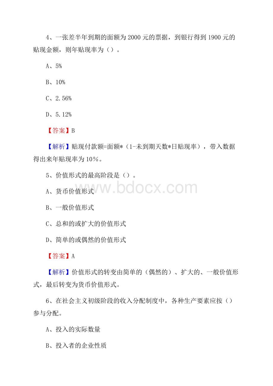 梅河口市农业银行招聘考试《银行专业基础知识》试题汇编.docx_第3页