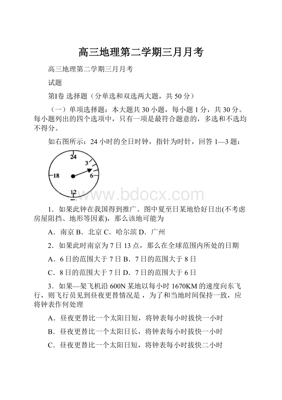 高三地理第二学期三月月考.docx_第1页