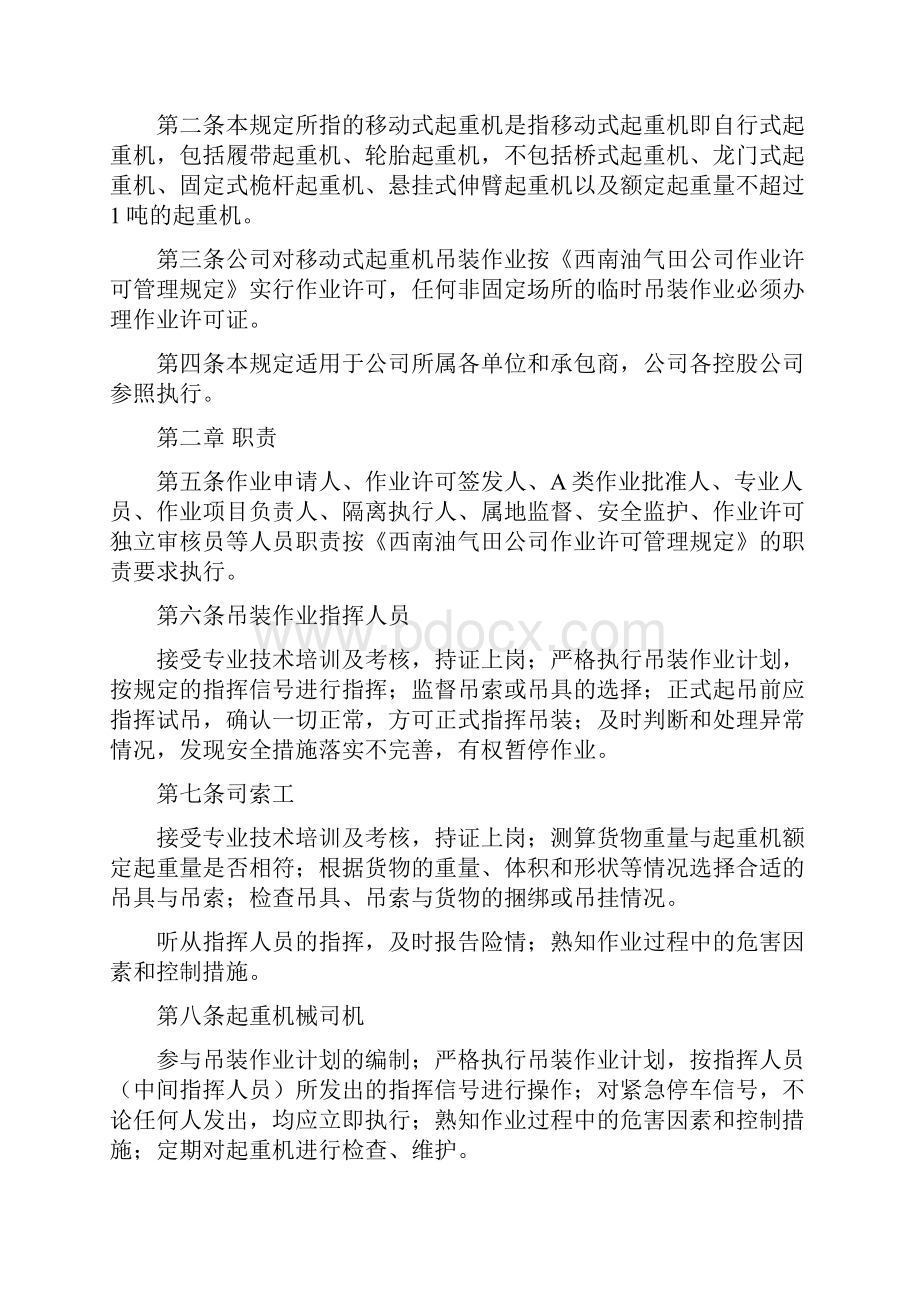 精移动式起重吊装作业安全管理规定.docx_第2页